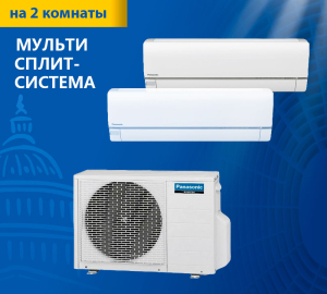Мульти-сплит система Panasonic CU 2E18PBD CS E9RKDW*2шт
