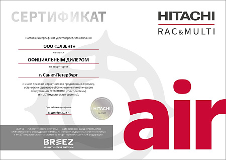 Сертификат дилера на бренд Hitachi