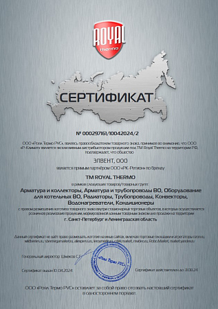 Сертификат дилера на бренд Royal Thermo