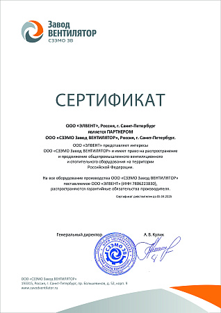 Сертификат дилера на бренд Завод Вентилятор