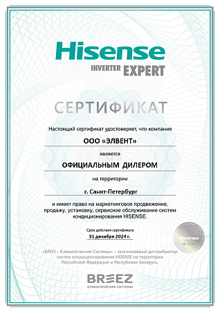 Сертификат дилера на бренд Hisense