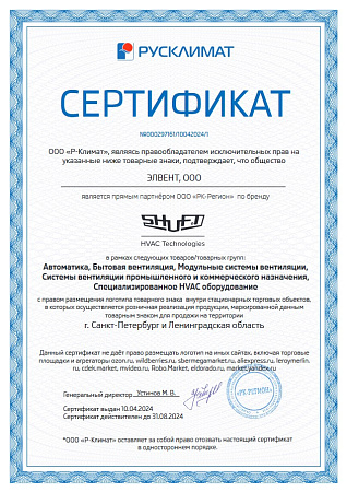 Сертификат дилера на бренд Shuft
