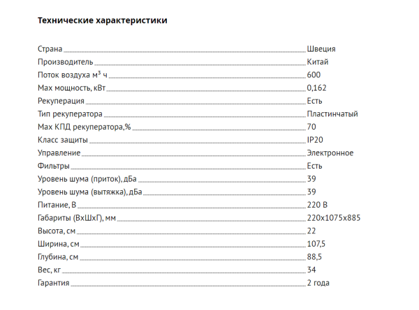Приточно вытяжная установка Electrolux Universe ERVX 600 inv + блок обеззараживания EUV 200