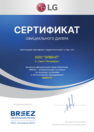 Сертификат дилера на бренд LG