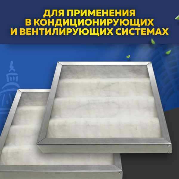 Фильтрующий материал ФМР 150 G3 1м х 2м нарезка