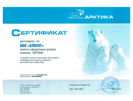 Сертификат дилера на бренд Арктос